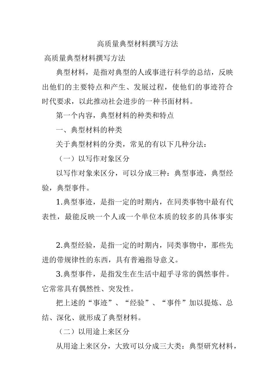 高质量典型材料撰写方法.docx_第1页