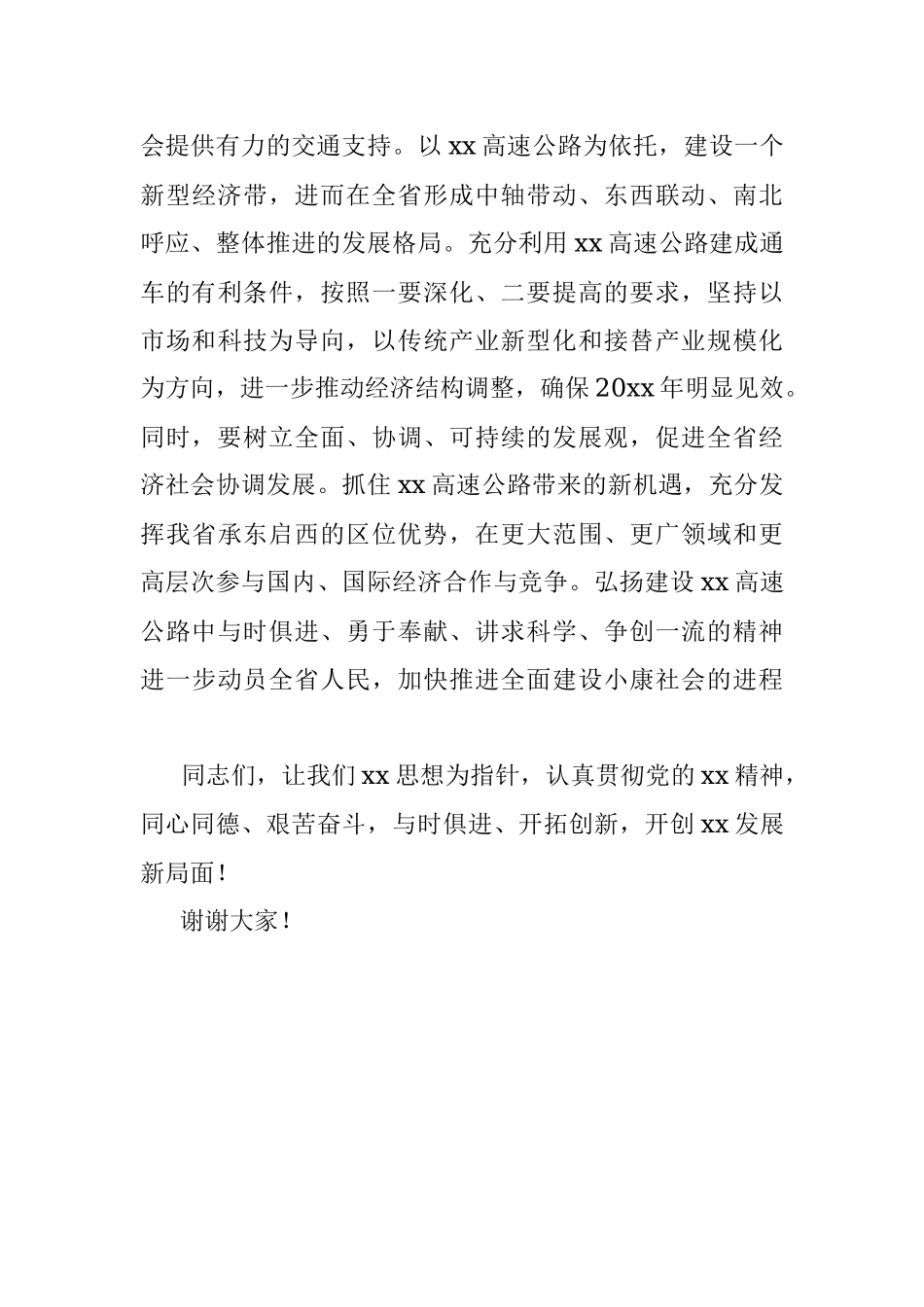 领导讲话在高速公路通车仪式上的讲话范文.docx_第3页