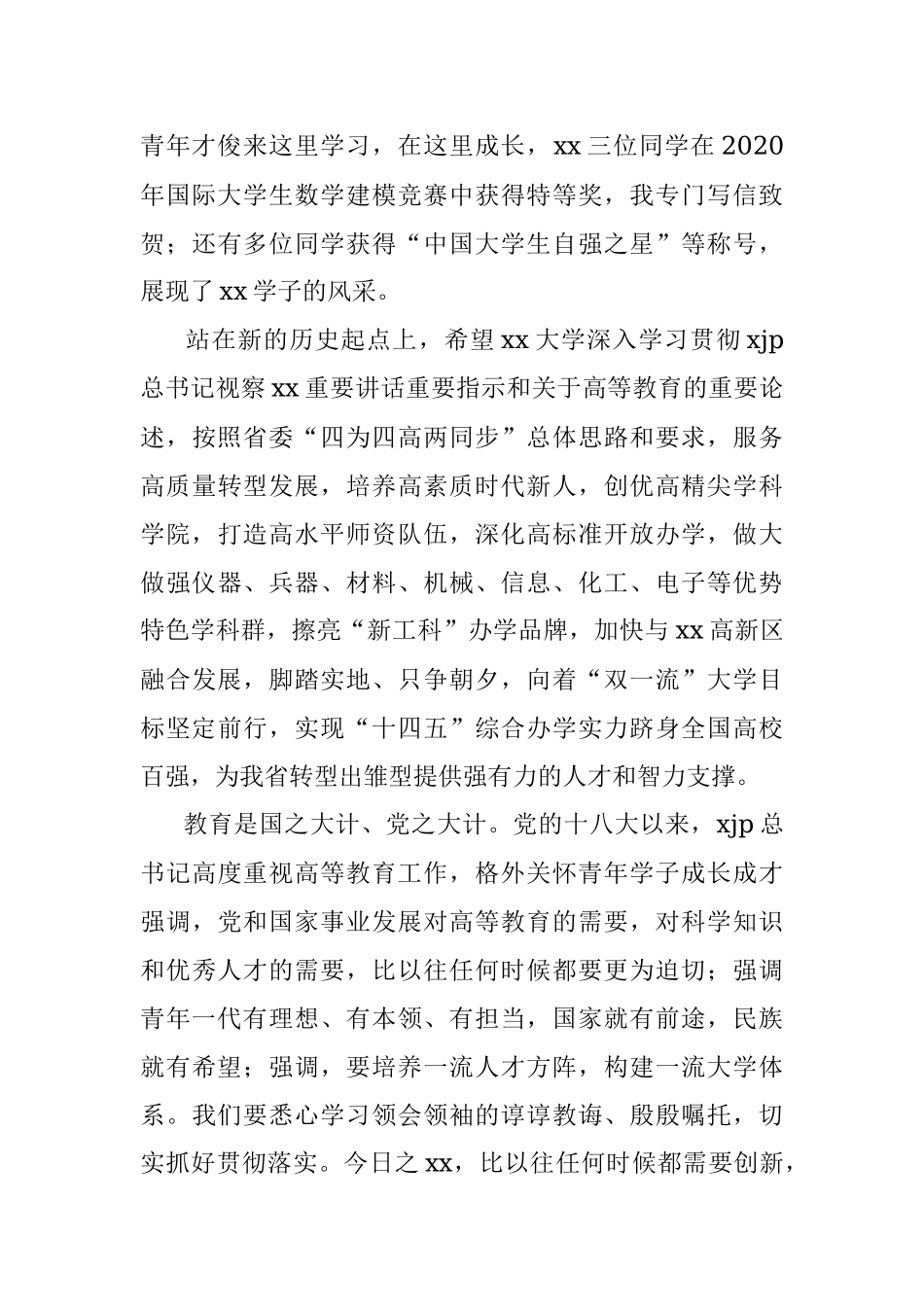 领导干部在大学建校xx周年发展大会上的讲话（范文）.docx_第2页