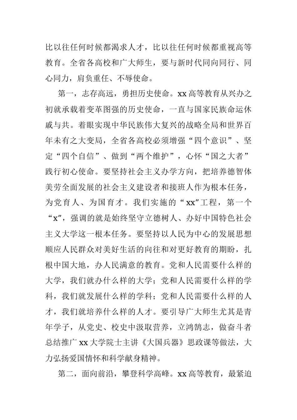 领导干部在大学建校xx周年发展大会上的讲话（范文）.docx_第3页