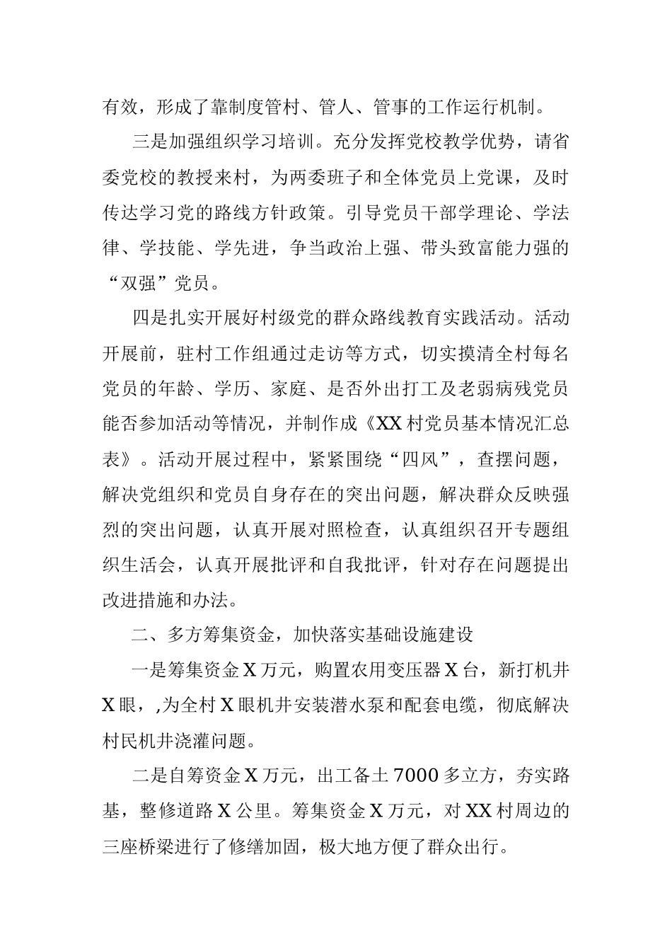 驻XX村“第一书记”工作述职报告.docx_第2页