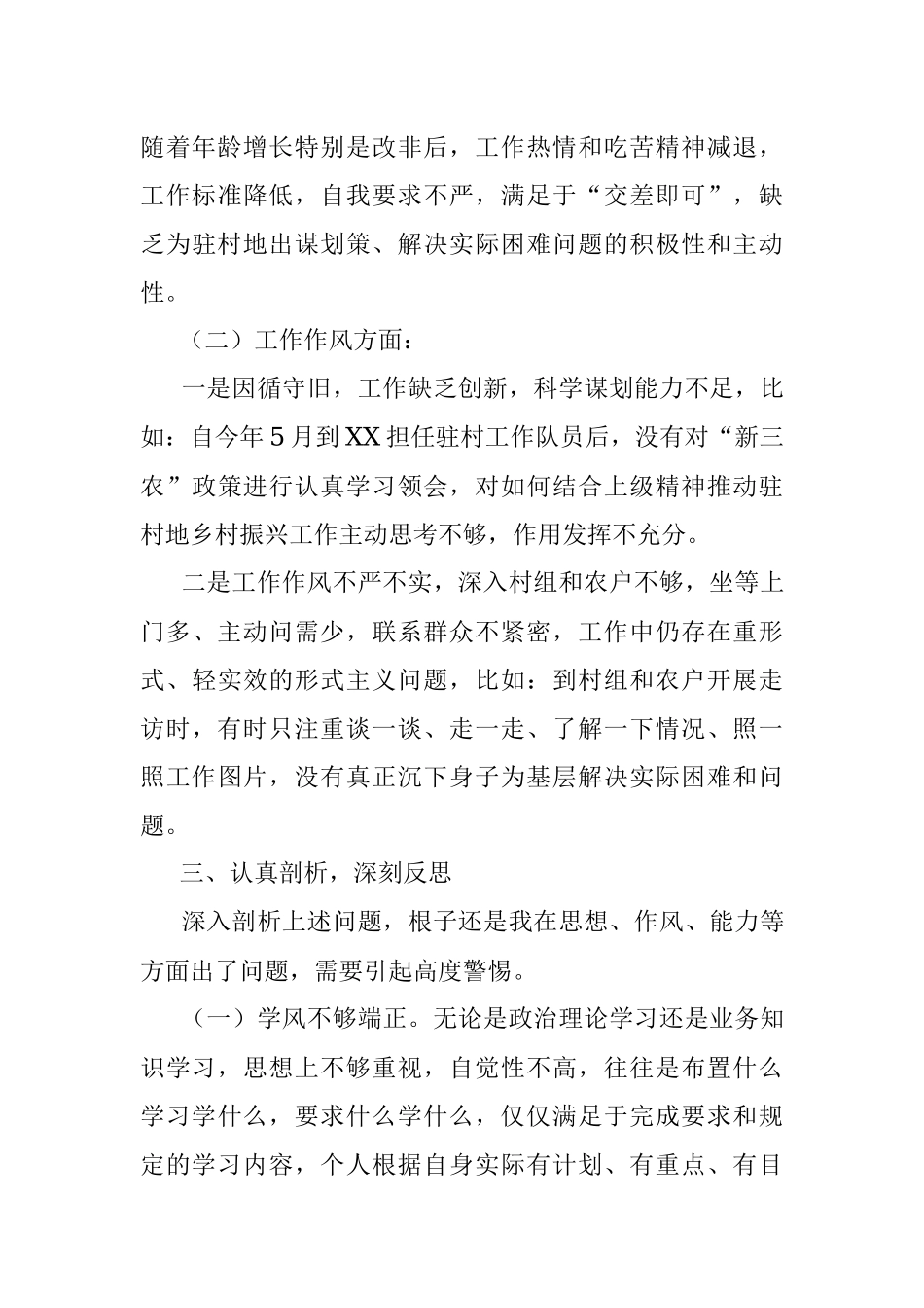 驻村工作队员关于思想解放大讨论发言材料.docx_第3页