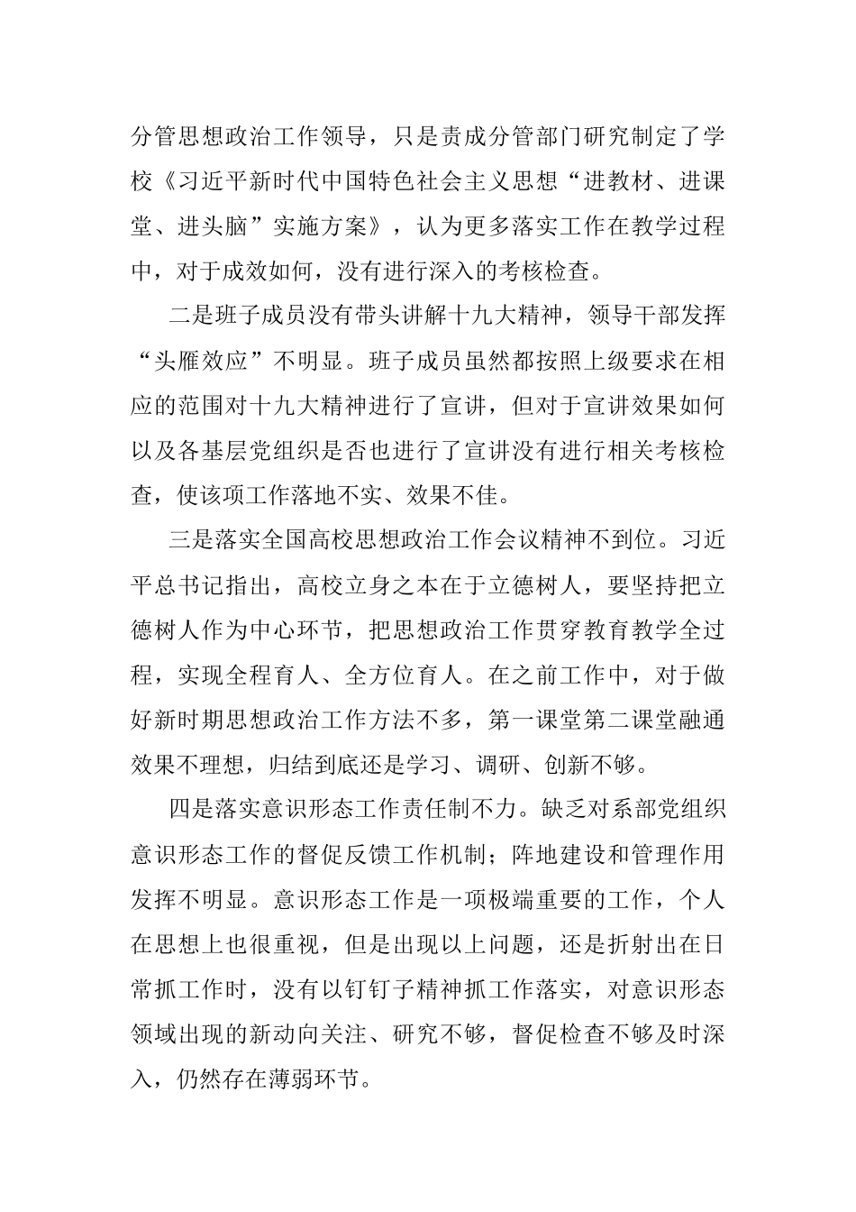 高校党委副书记巡察整改专题民主生活会个人对照检查材料.docx_第2页