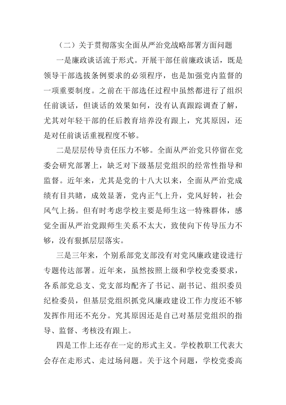 高校党委副书记巡察整改专题民主生活会个人对照检查材料.docx_第3页