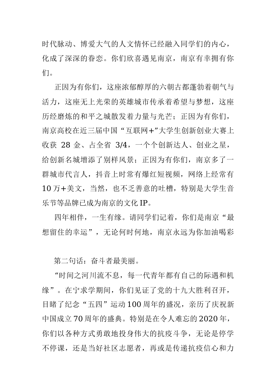 领导讲话2021届大学生毕业典礼上的致辞范文青春不散场归来仍少年.docx_第2页