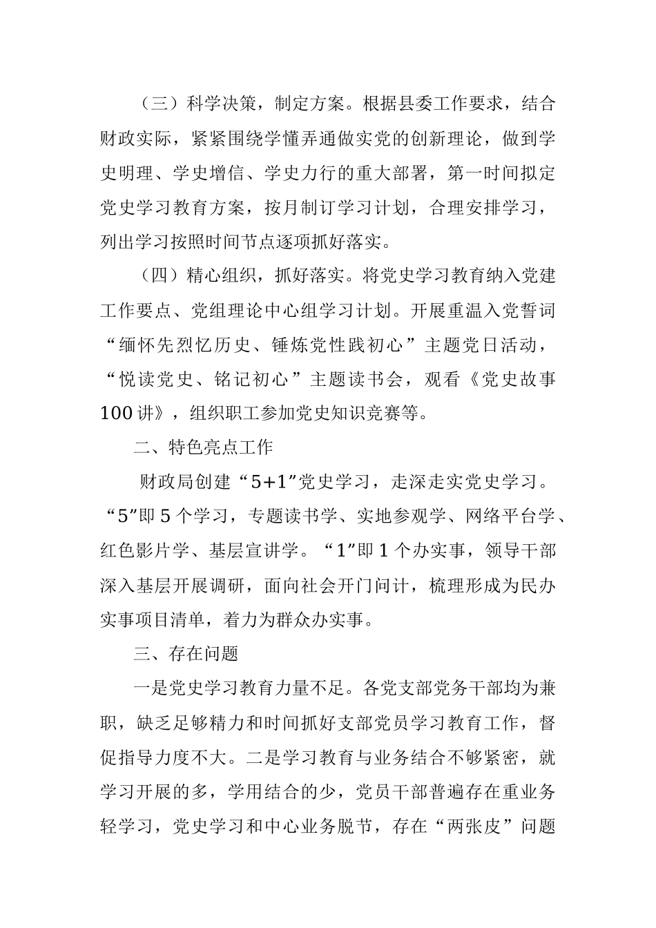 高县财政局关于党史学习教育开展情况的报告.docx_第2页