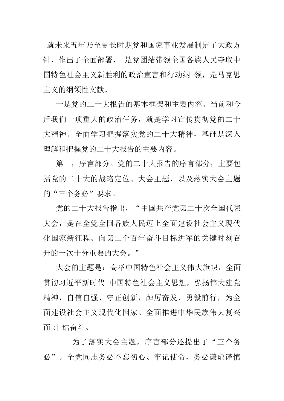 （二十大宣讲材料）：新时代新征程坚持和发展中国特色社会主义的政治宣言和行动纲领.docx_第2页