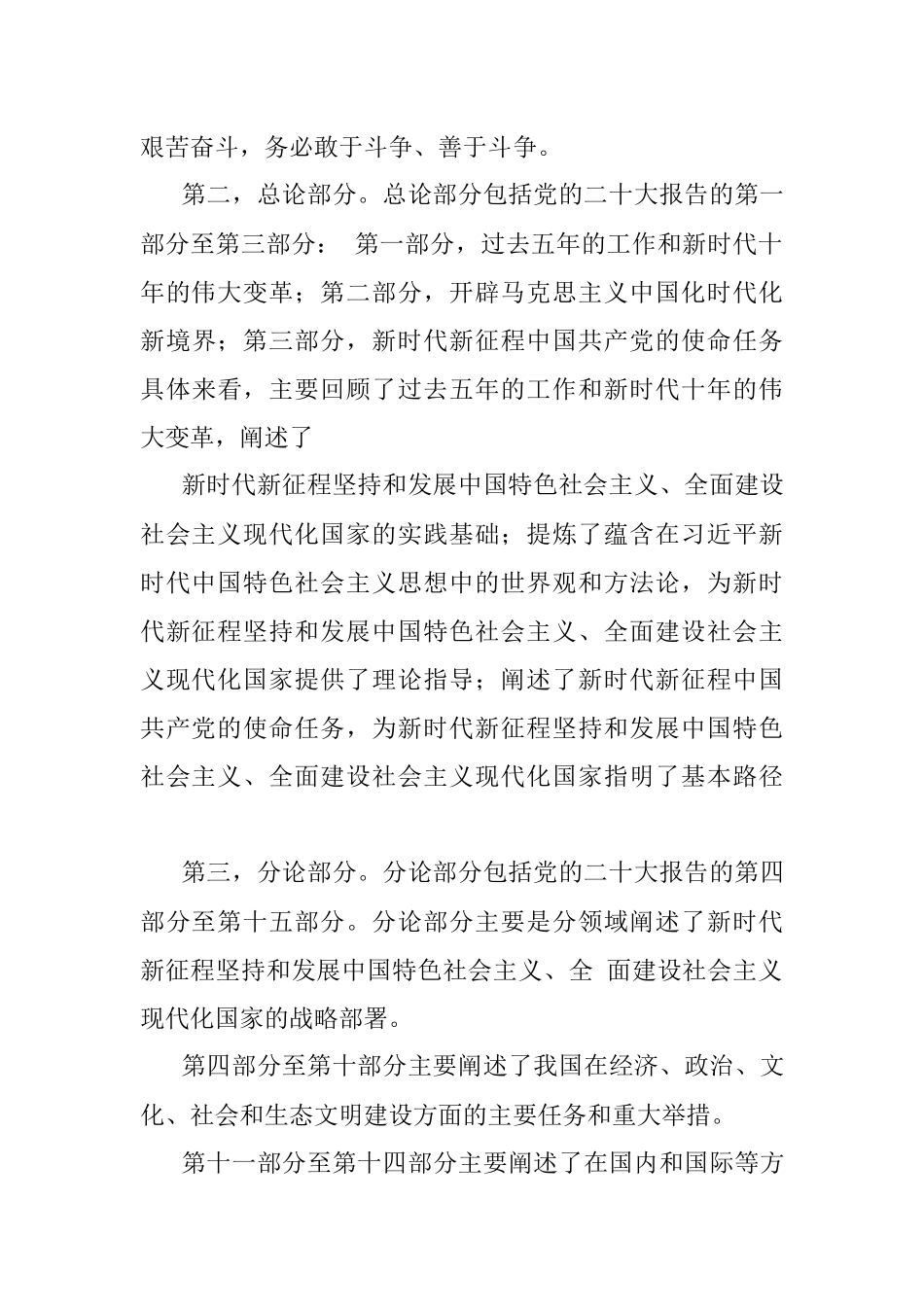 （二十大宣讲材料）：新时代新征程坚持和发展中国特色社会主义的政治宣言和行动纲领.docx_第3页