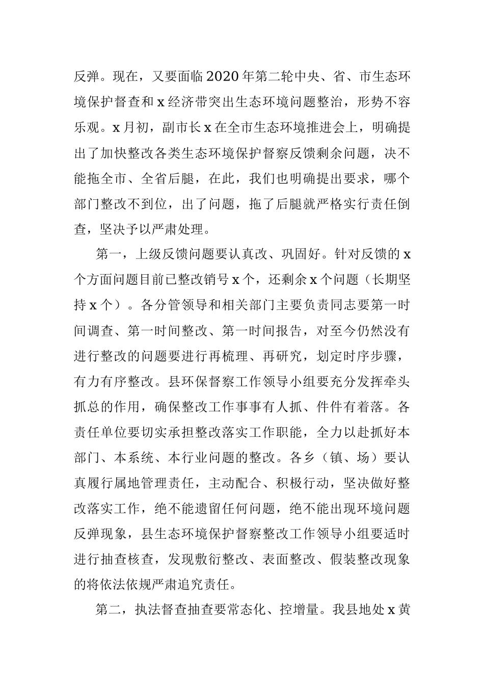 领导讲话在县生态环境保护督察问题整改回头看工作会上的讲话范文.docx_第3页