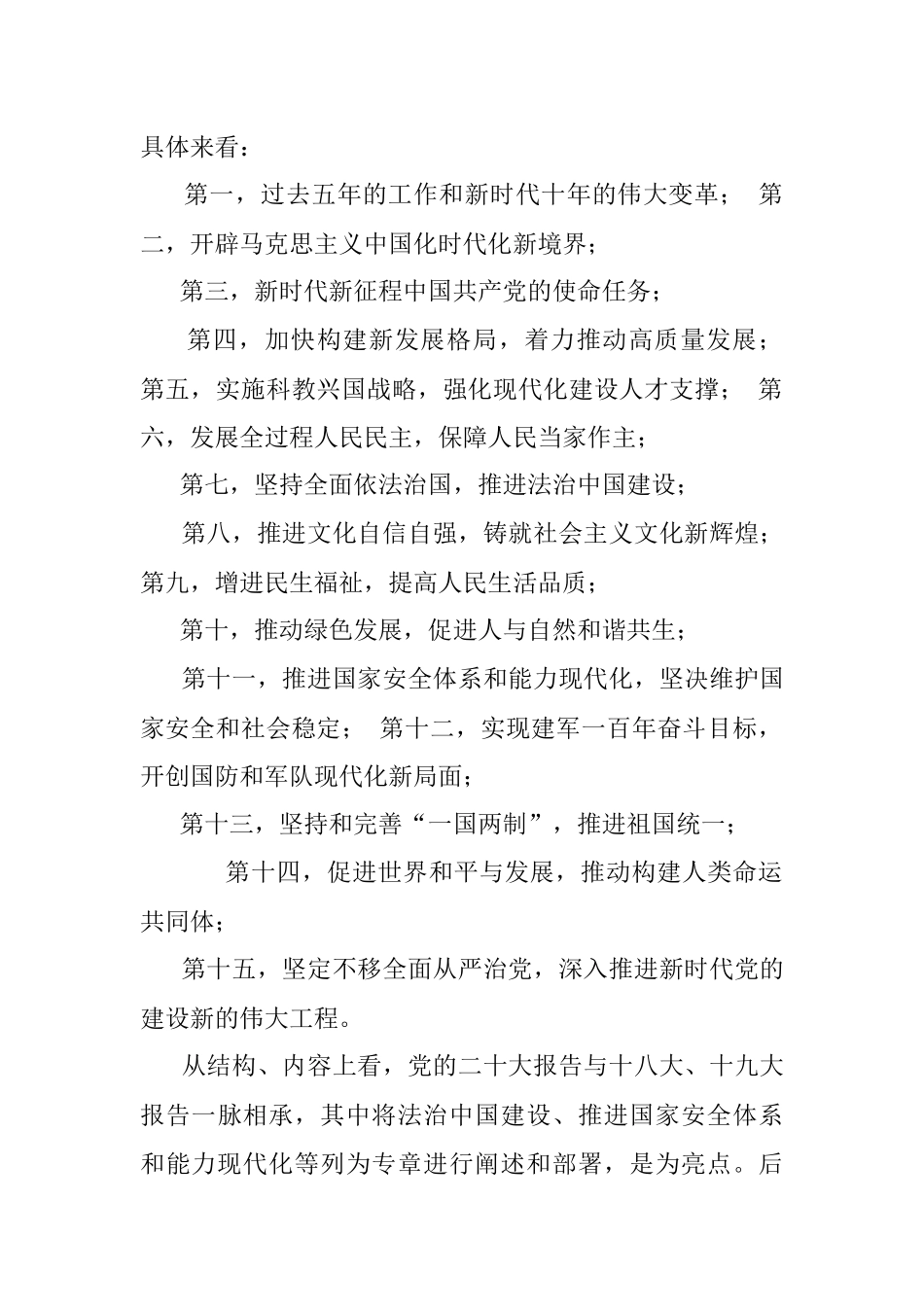 （二十大学习材料）：在法治轨道上全面建设社会主义现代化国家.docx_第2页