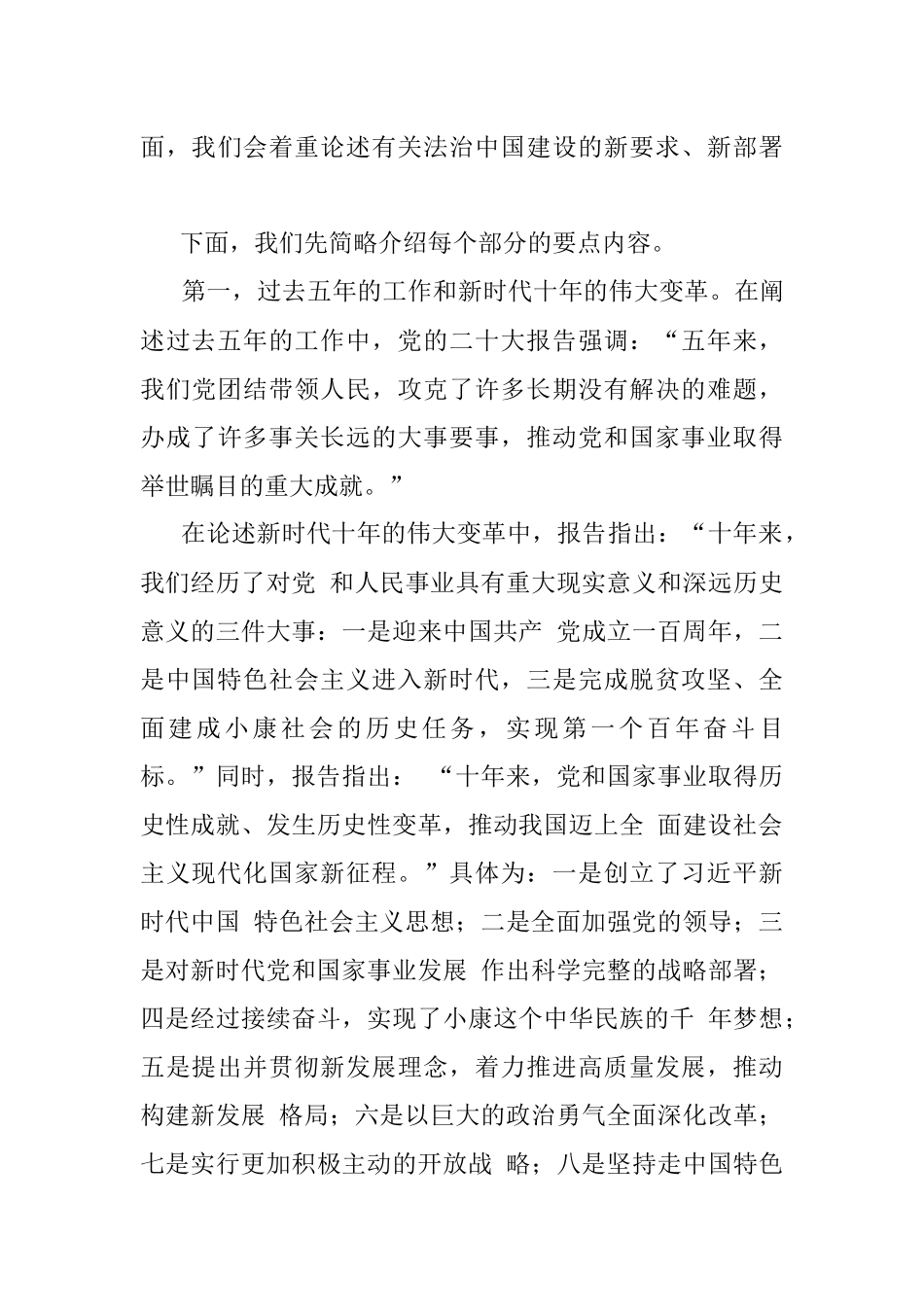 （二十大学习材料）：在法治轨道上全面建设社会主义现代化国家.docx_第3页