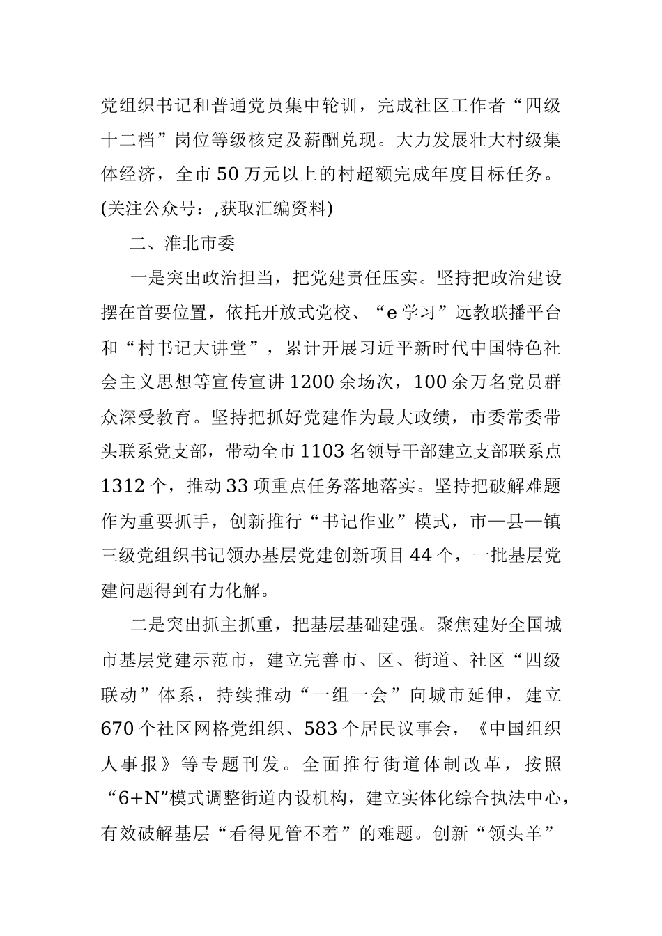 （16个）市委书记述职报告.docx_第3页