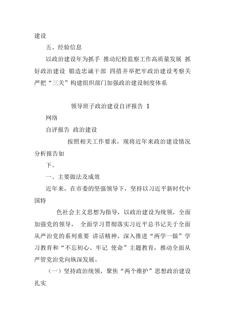 政治建设相关材料汇编.docx_第2页