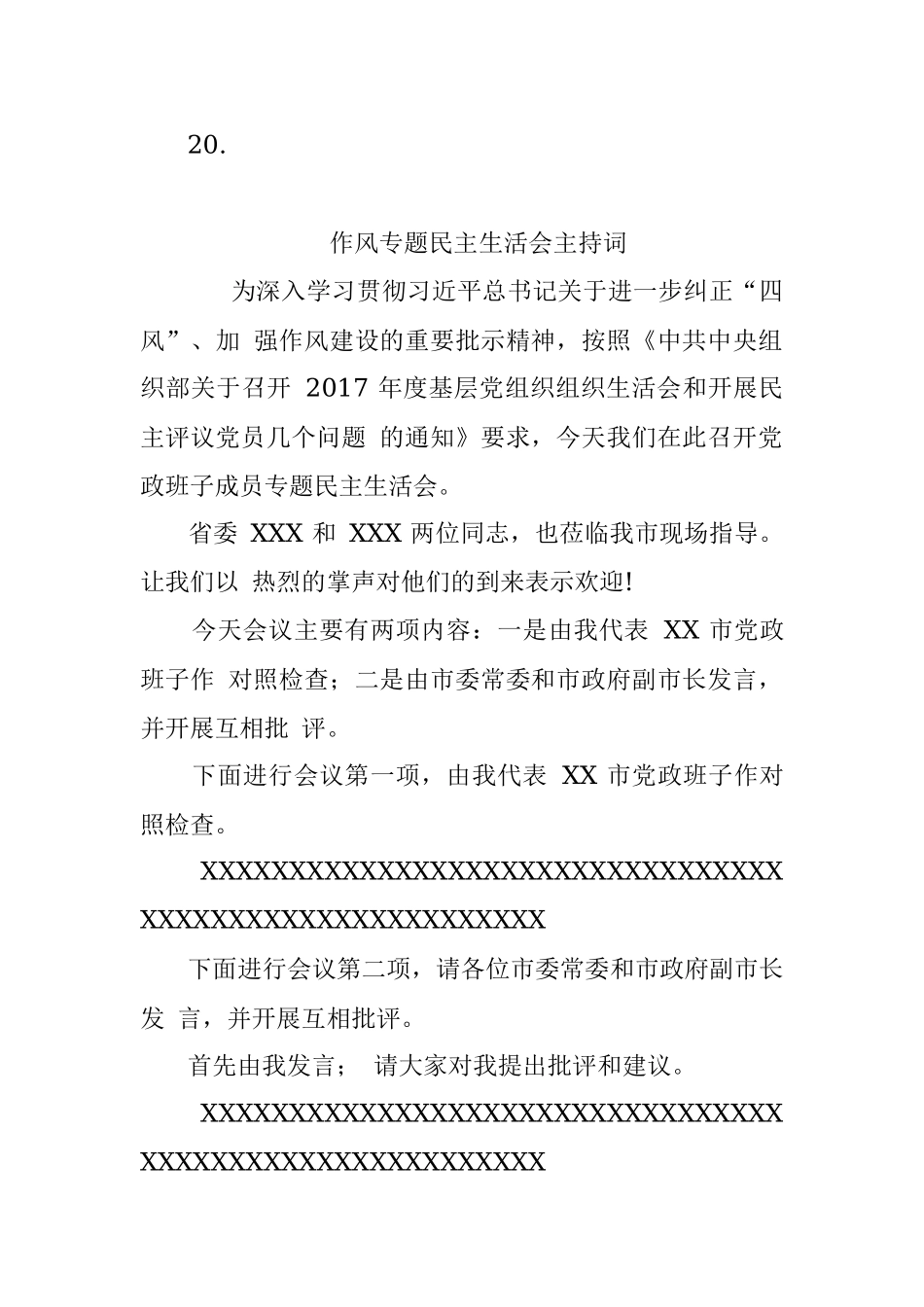 （十）民主生活会材料汇编20180108.docx_第2页