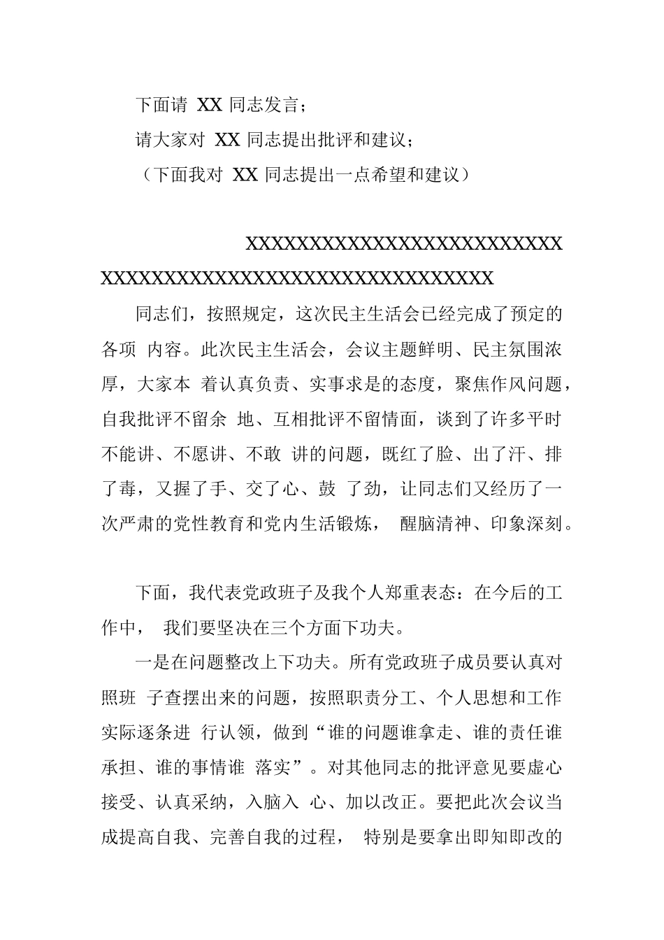 （十）民主生活会材料汇编20180108.docx_第3页