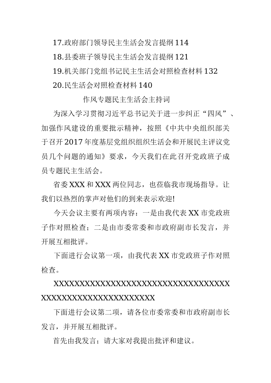 （十）民主生活会材料汇编.docx_第2页