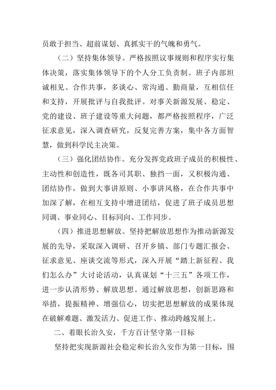县委班子述职述廉报告汇编.docx_第2页