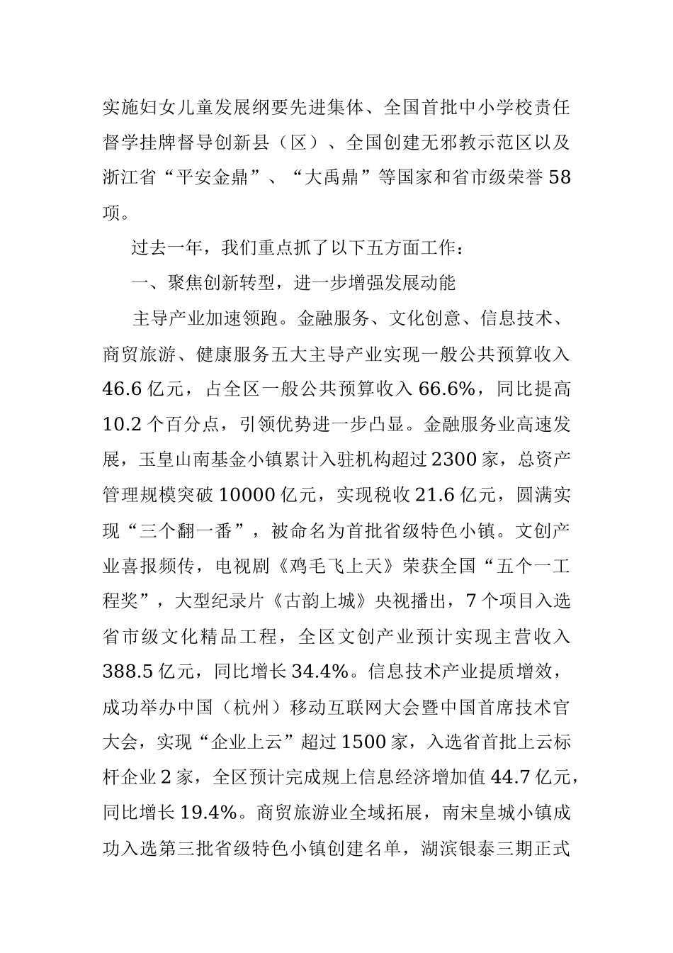 市县乡政府工作报告专辑（二）.docx_第2页