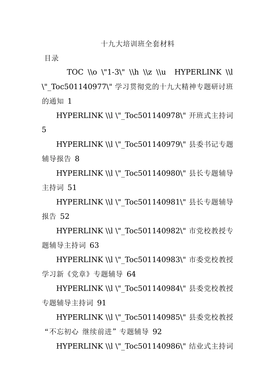 十九大培训班全套材料.docx_第1页