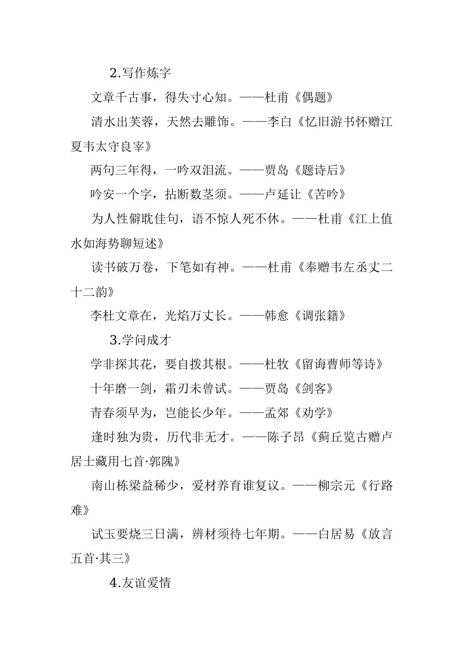 写材料必备古诗词大全【新年诗词50首在内】.docx_第2页