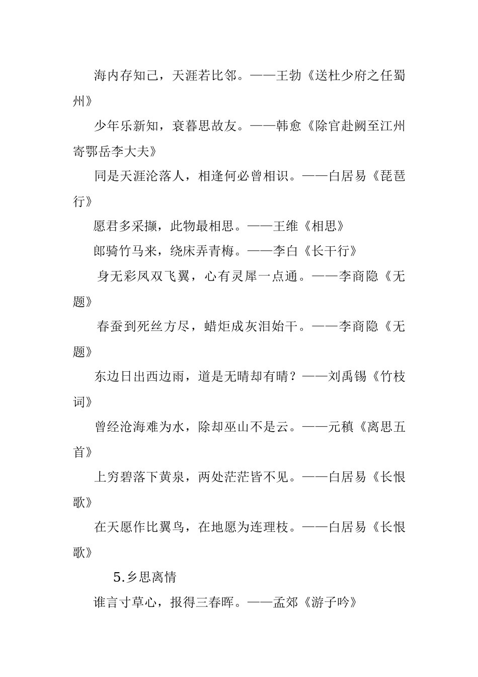 写材料必备古诗词大全【新年诗词50首在内】.docx_第3页