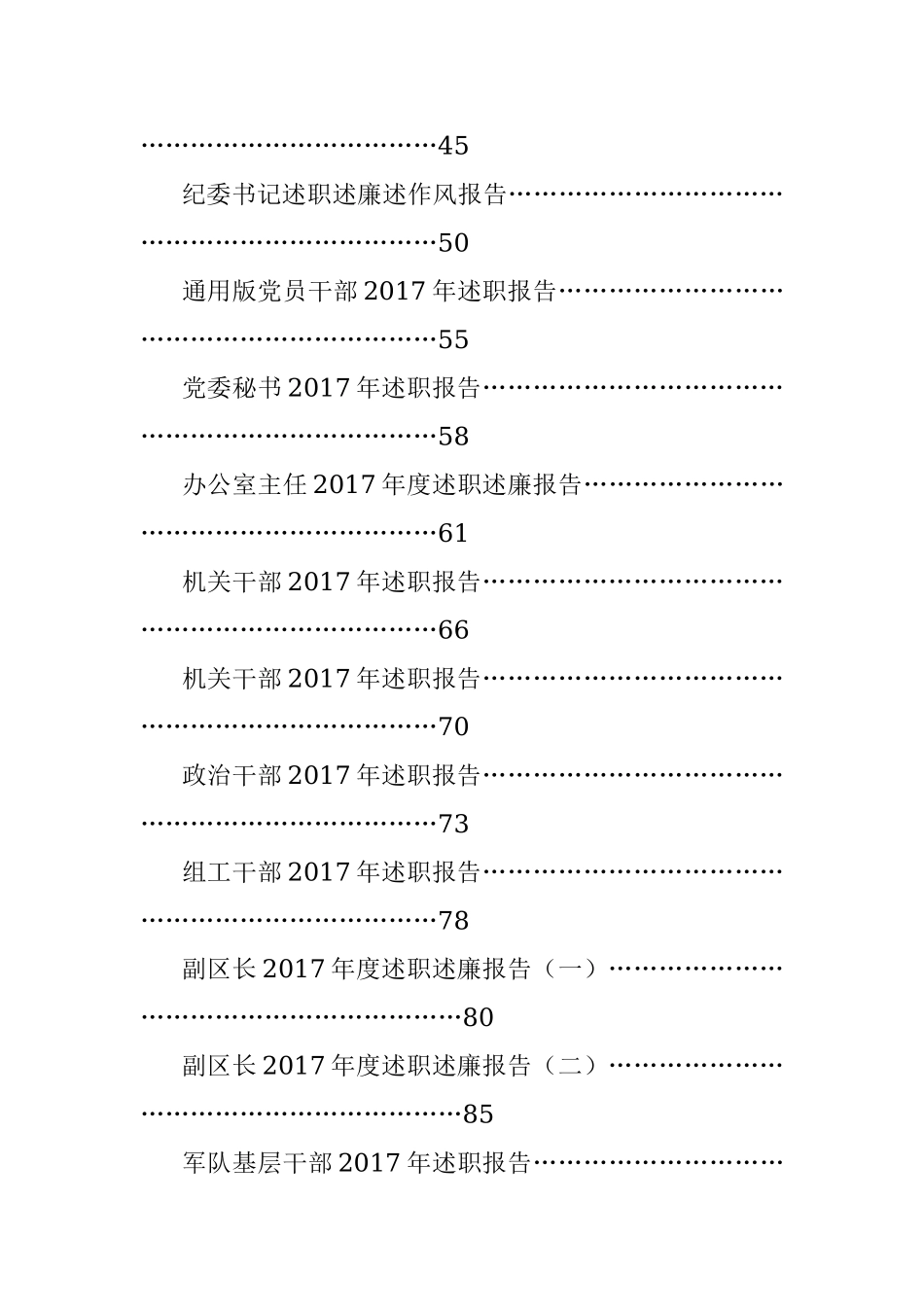 述职报告及工作总结专辑.docx_第2页