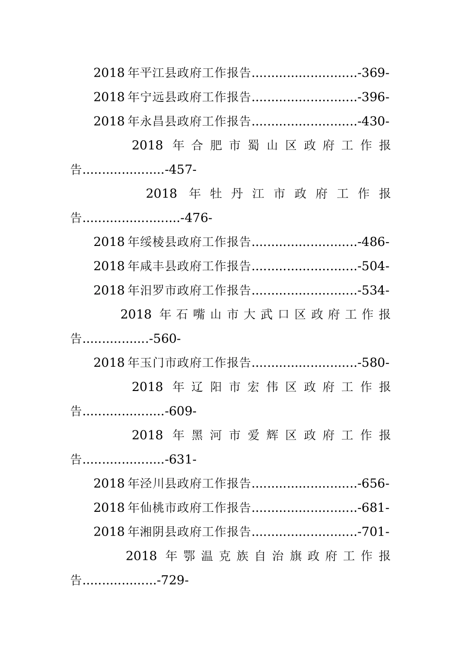 市县乡政府工作报告专辑（一）.docx_第2页