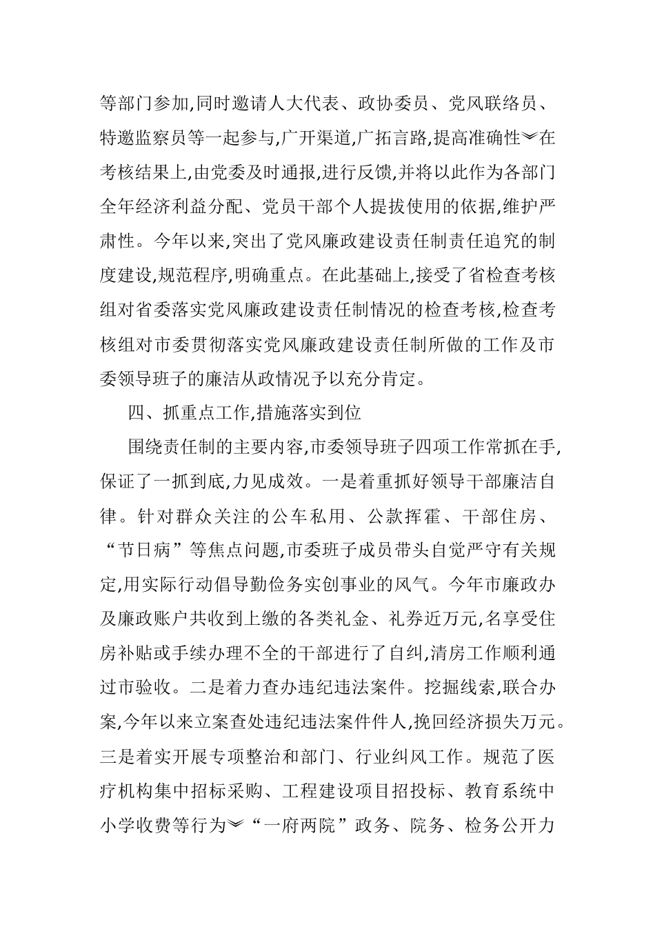 述职报告汇编（第一辑）.docx_第3页