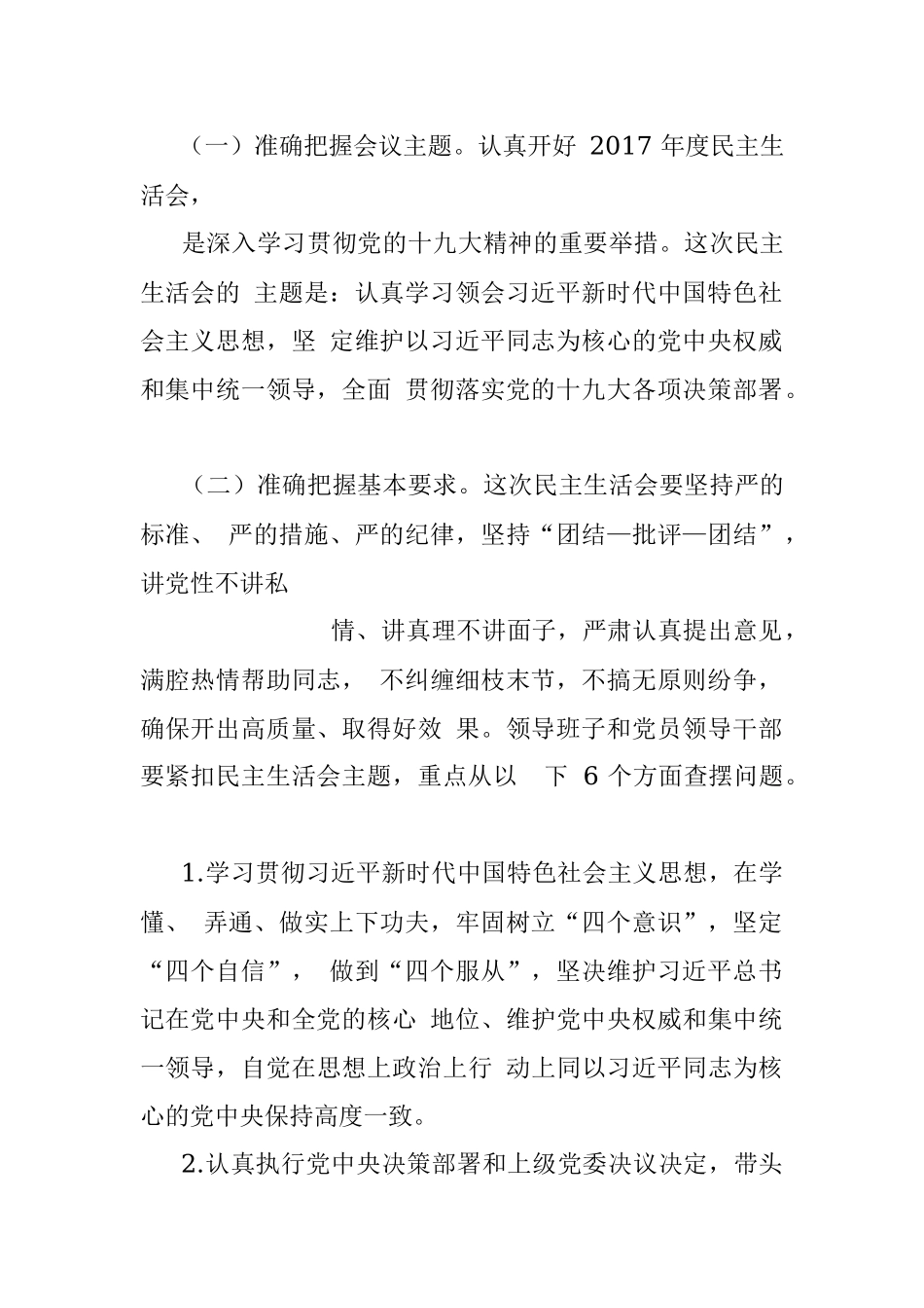 民主生活会材料（第五辑）.docx_第2页