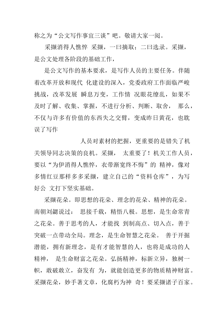 市委副秘书长经典材料汇编.docx_第2页