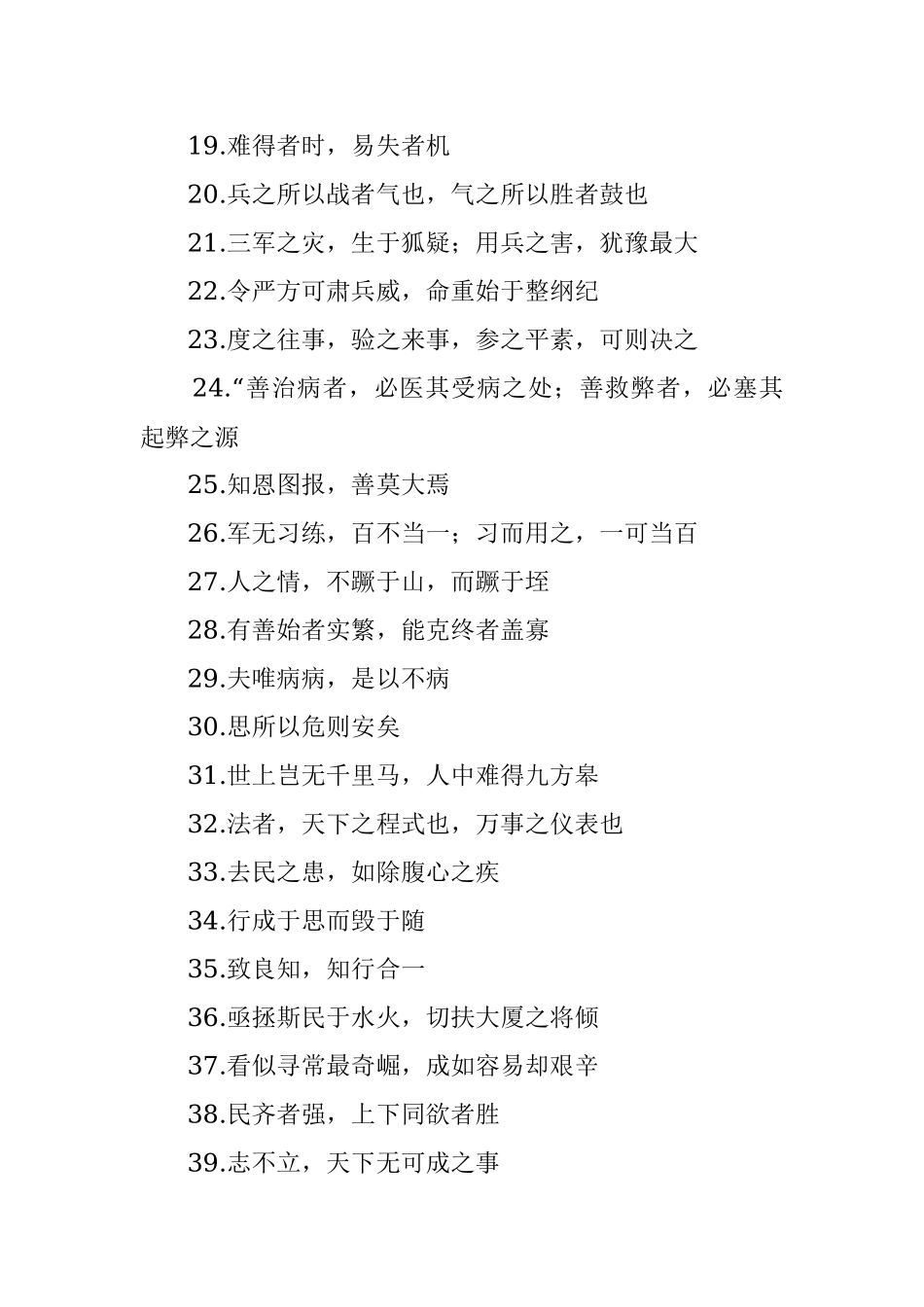 公文材料：党报用典汇编.docx_第2页