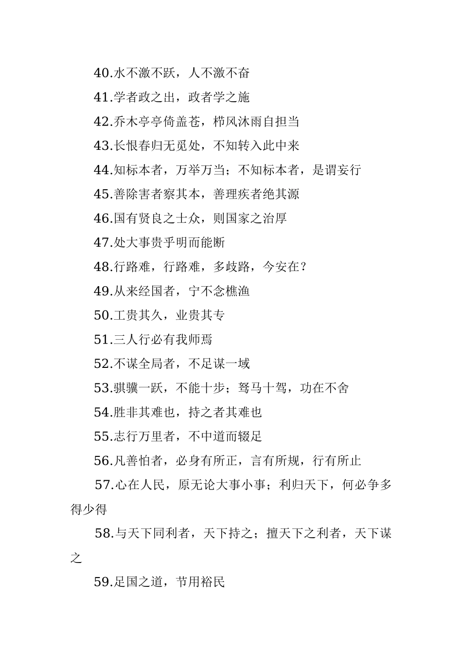 公文材料：党报用典汇编.docx_第3页