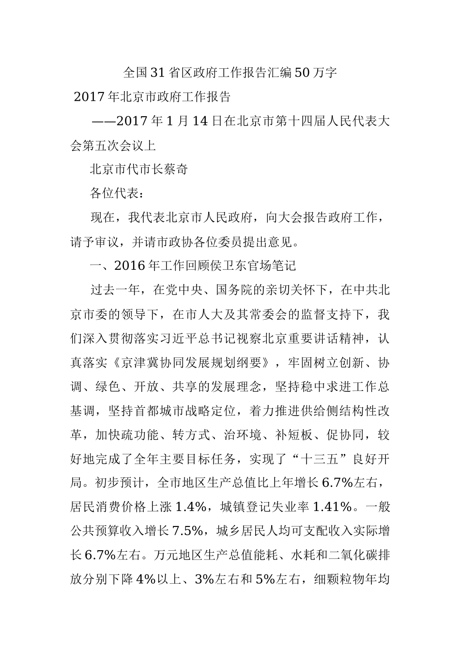 全国31省区政府工作报告汇编50万字.docx_第1页