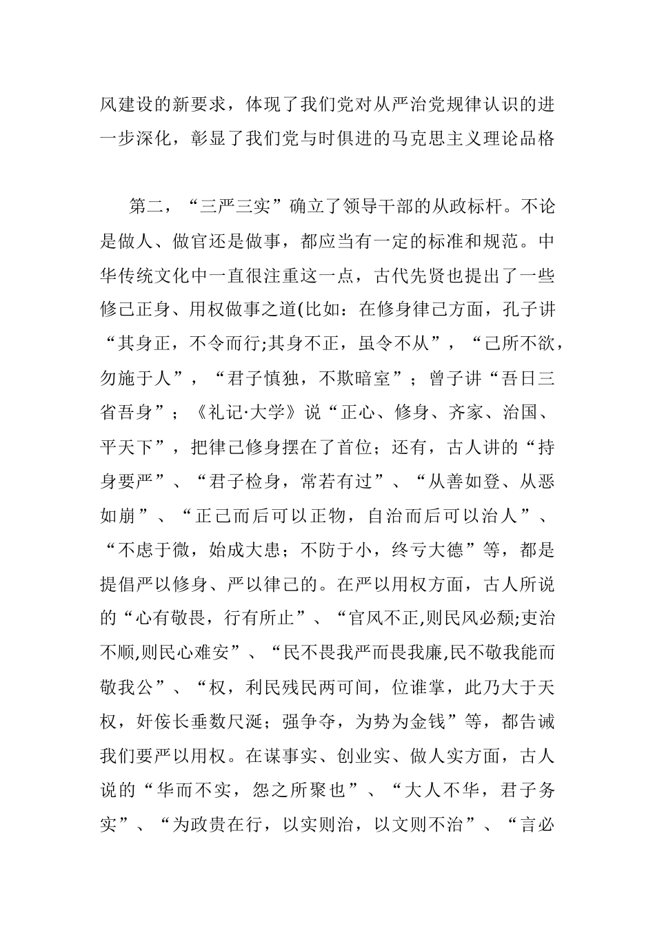 三严三实报告合集.docx_第3页