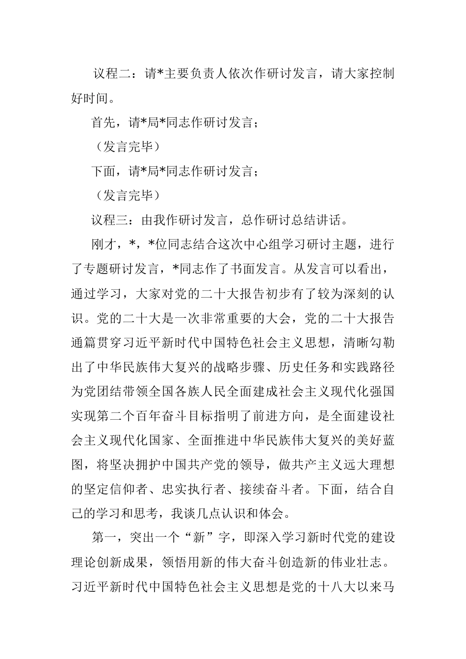 10月份党组中心组集中学习研讨主持讲话.docx_第2页
