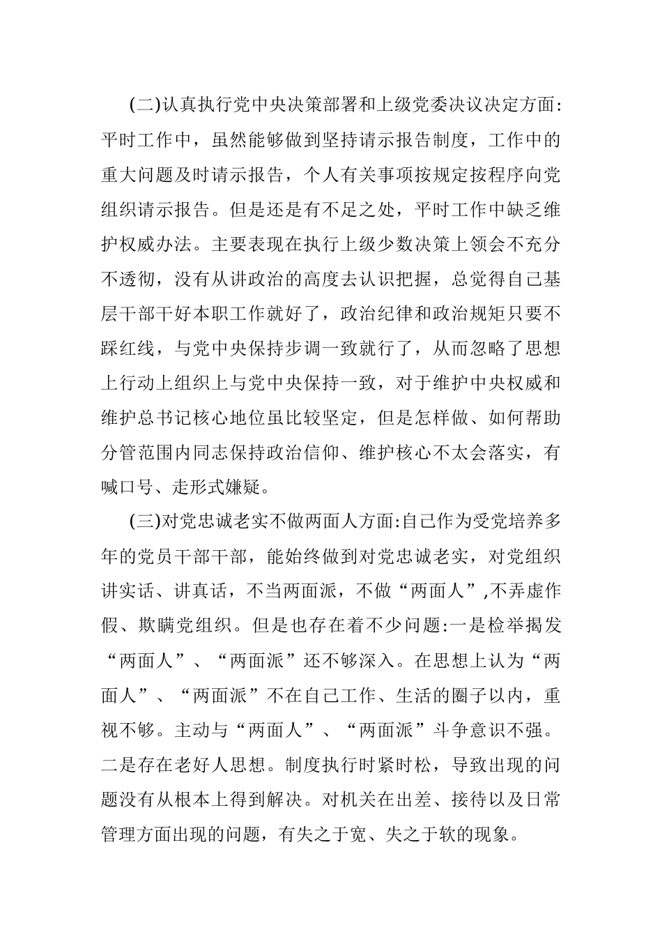 2018年民主生活会个人对照检查材料范文.docx_第3页