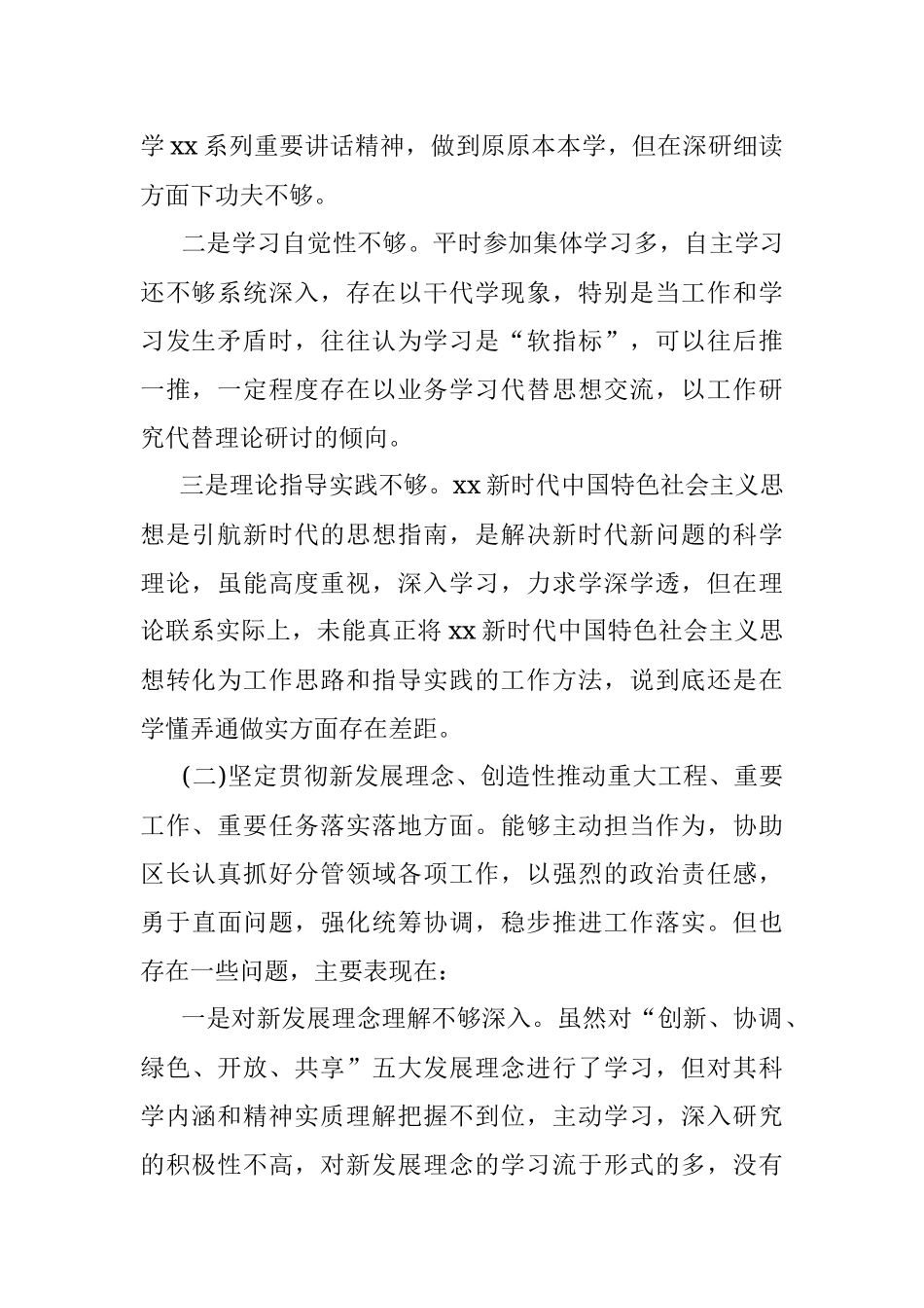 2020年政府党组民主生活会个人对照检查材料.docx_第2页