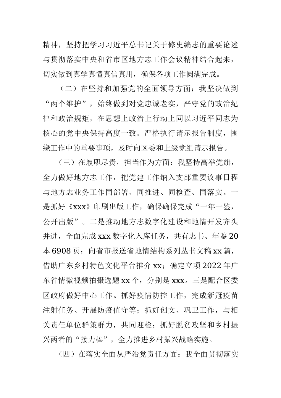 2021年专题民主生活会个人对照检查材料（五个带头）.docx_第2页