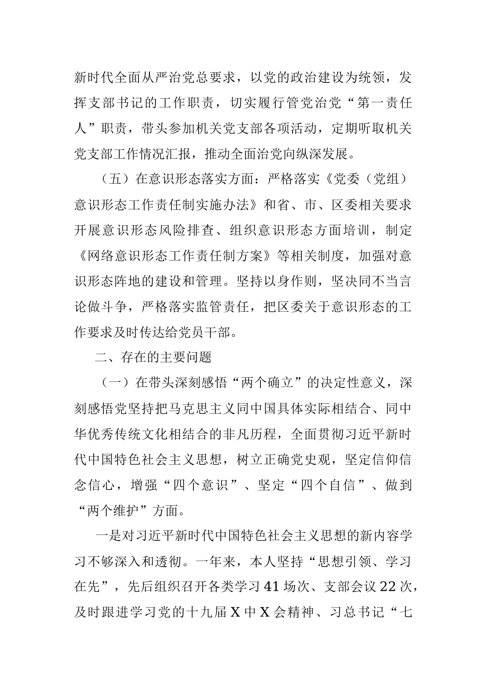 2021年专题民主生活会个人对照检查材料（五个带头）.docx_第3页