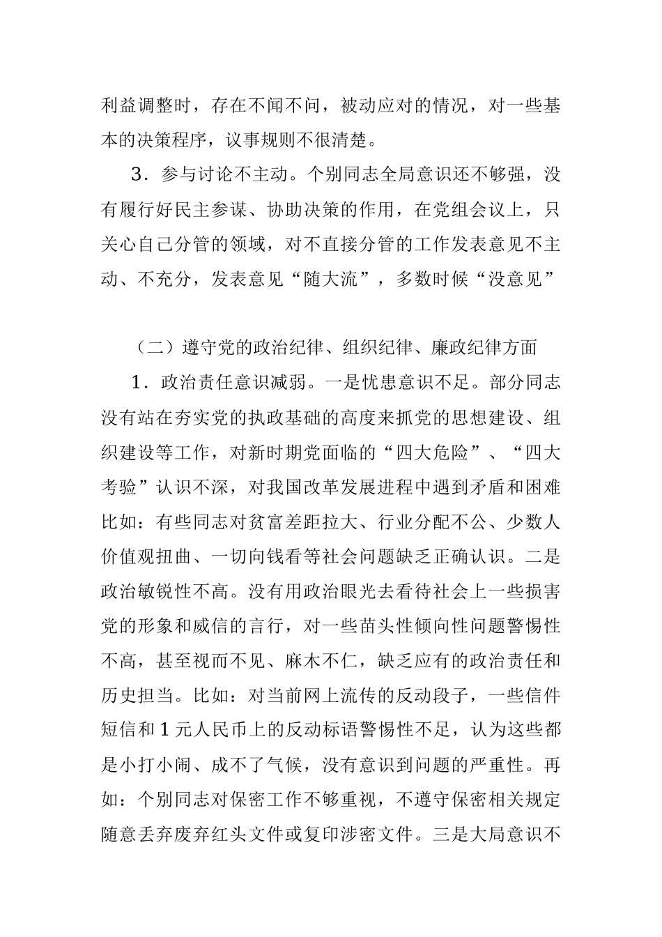 2019民主生活会班子对照检查材料.docx_第2页