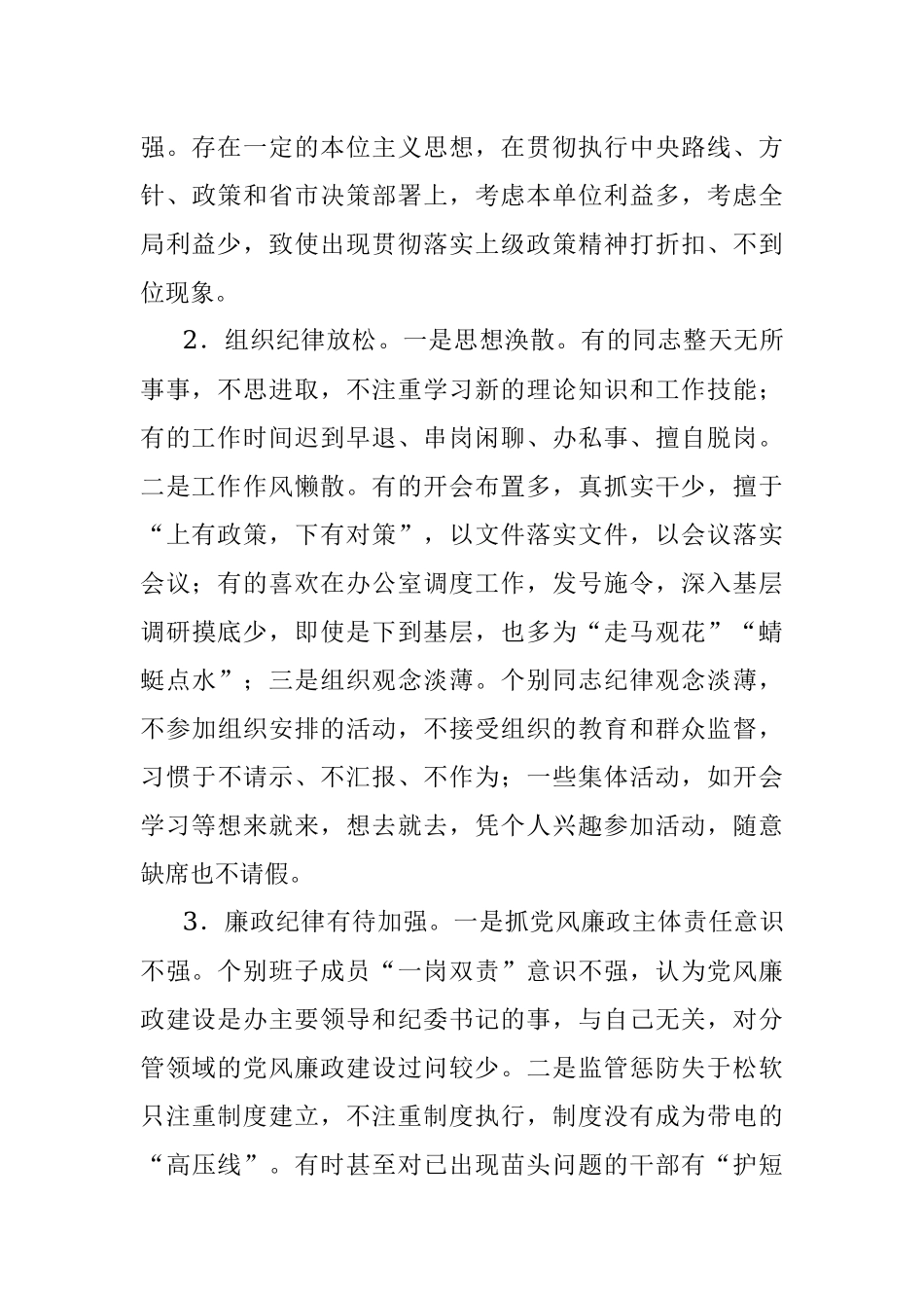 2019民主生活会班子对照检查材料.docx_第3页