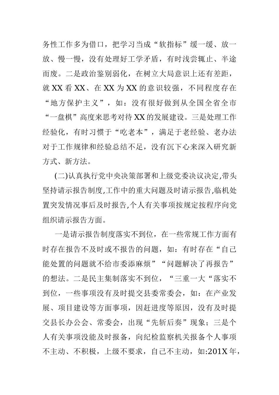 2018年领导干部个人对照检查材料.docx_第2页