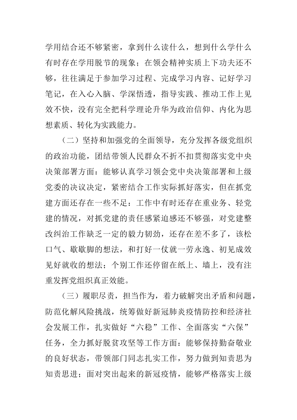 2020年度纪委书记民主生活会对照检查材料.docx_第2页