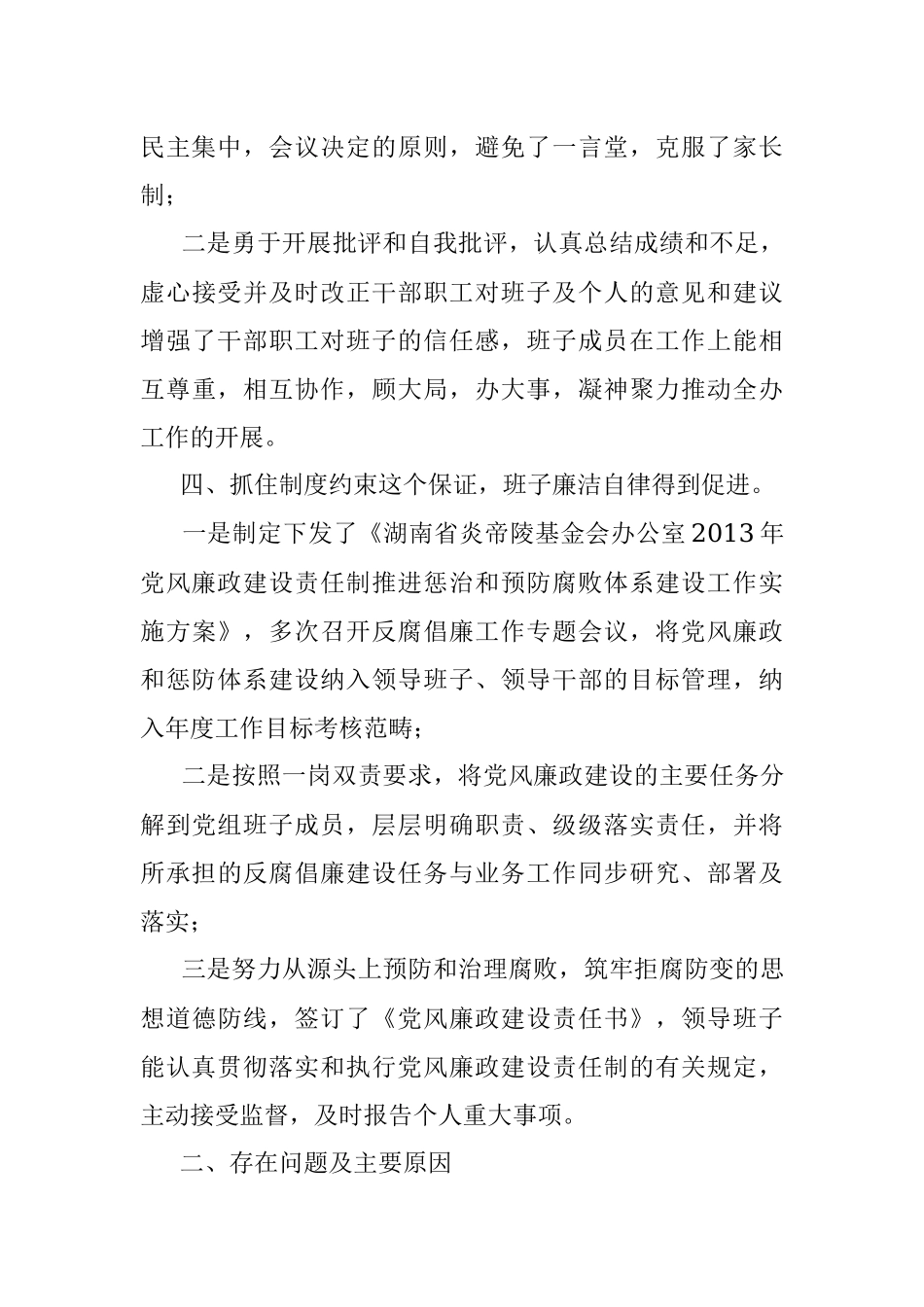 2020年领导班子对照检查剖析材料.docx_第3页