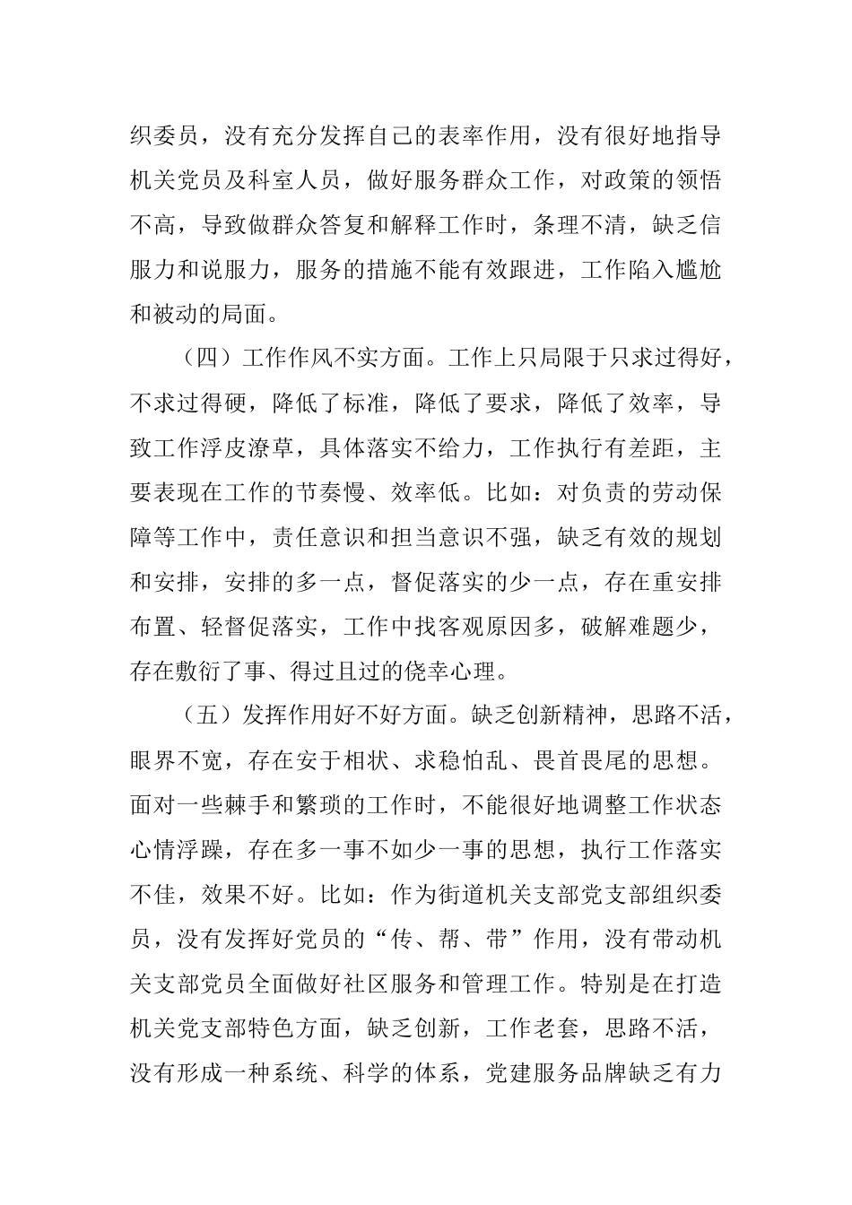 2021年街道党支部组织生活会个人对照检查材料.docx_第3页