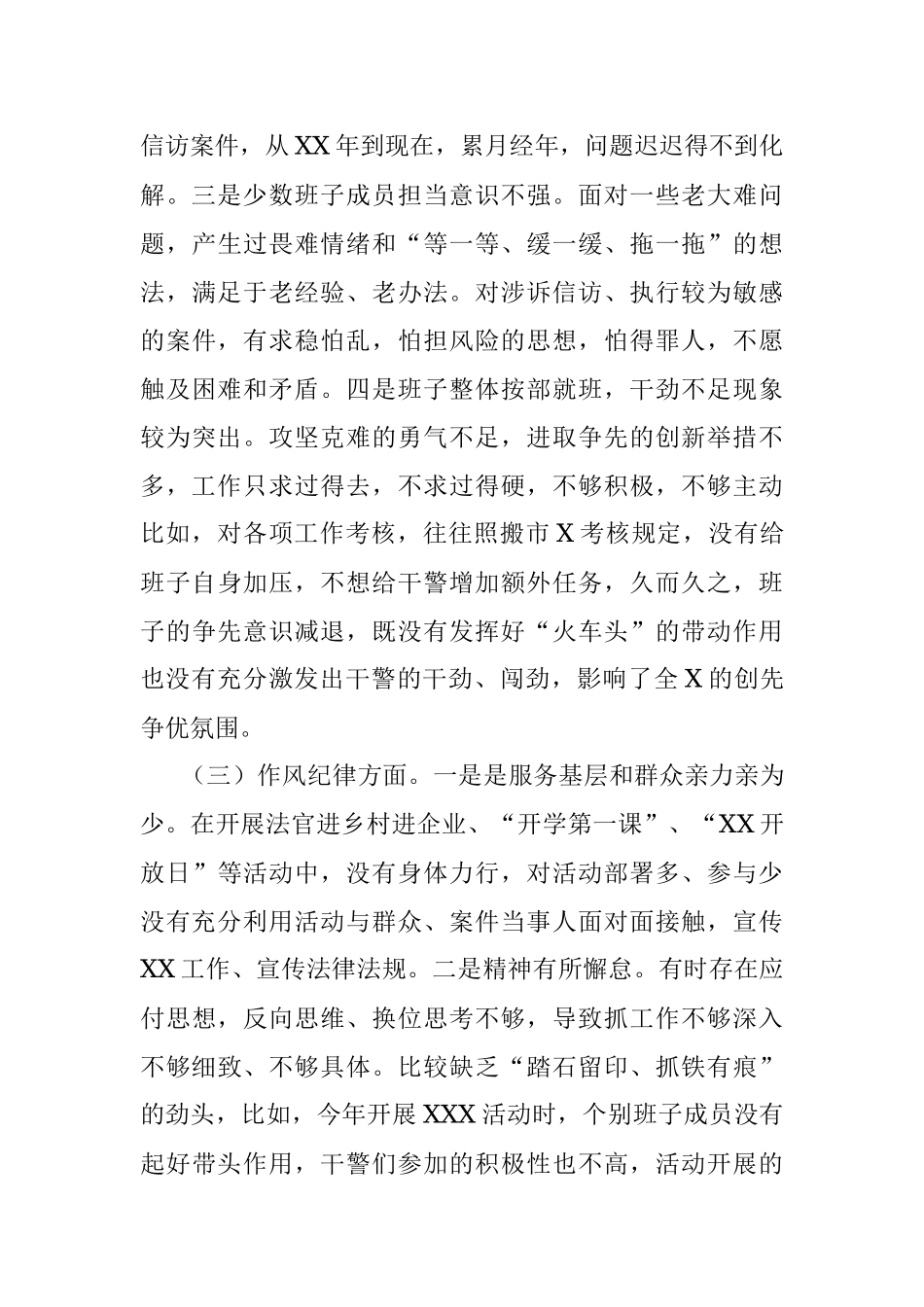 2021年政法队伍教育整顿专题民主生活会领导班子对照检查材料.docx_第3页