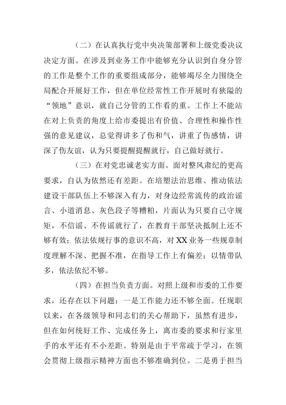2017年度民主生活会对照检查材料（个人模版三）.docx_第2页