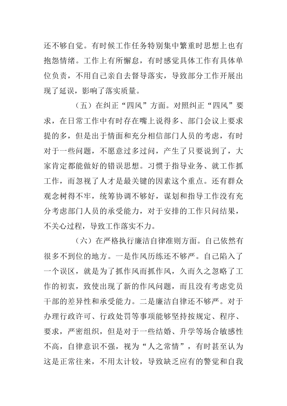 2017年度民主生活会对照检查材料（个人模版三）.docx_第3页