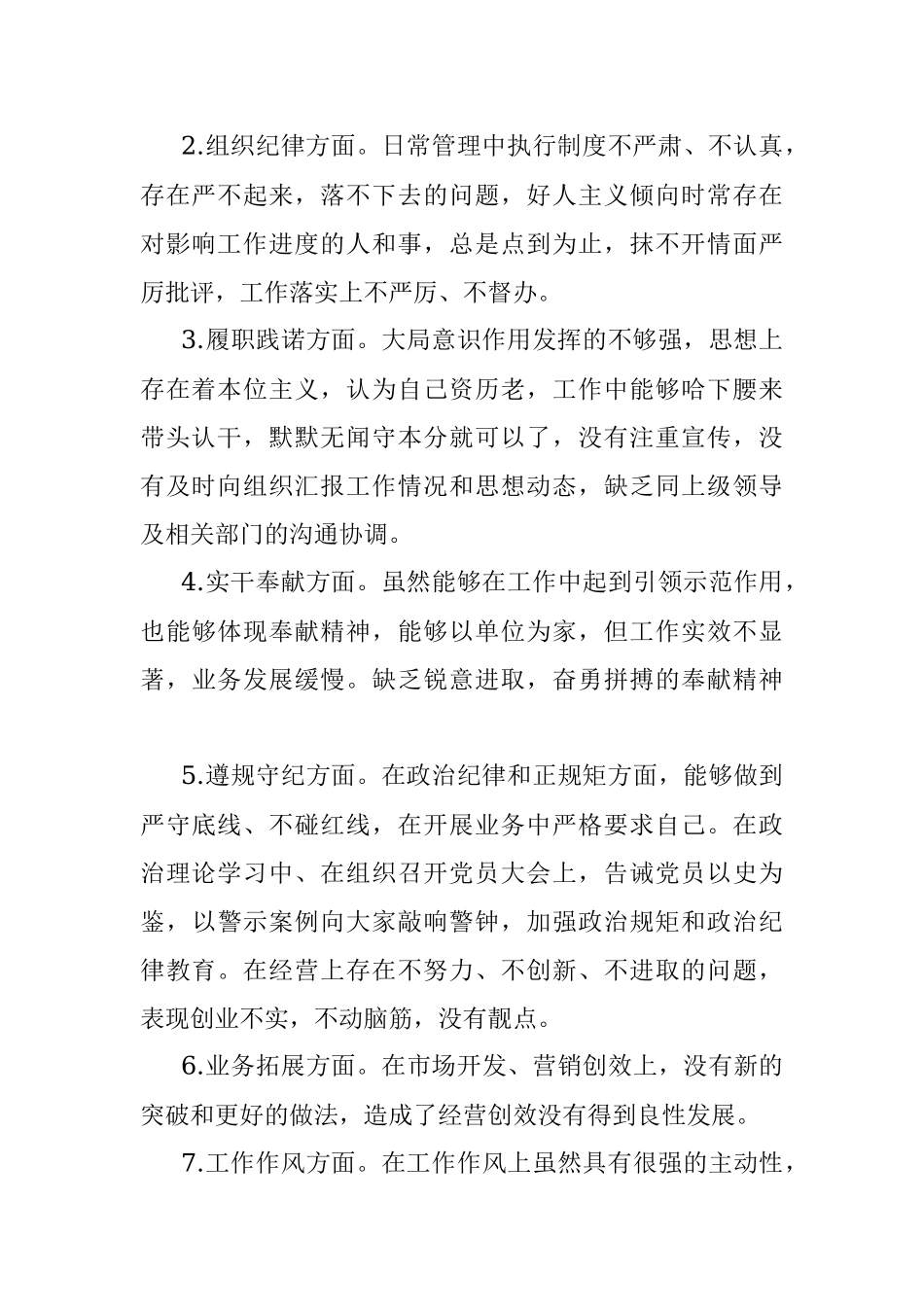 2021年党史学习教育民主生活会对照检查材料.docx_第2页