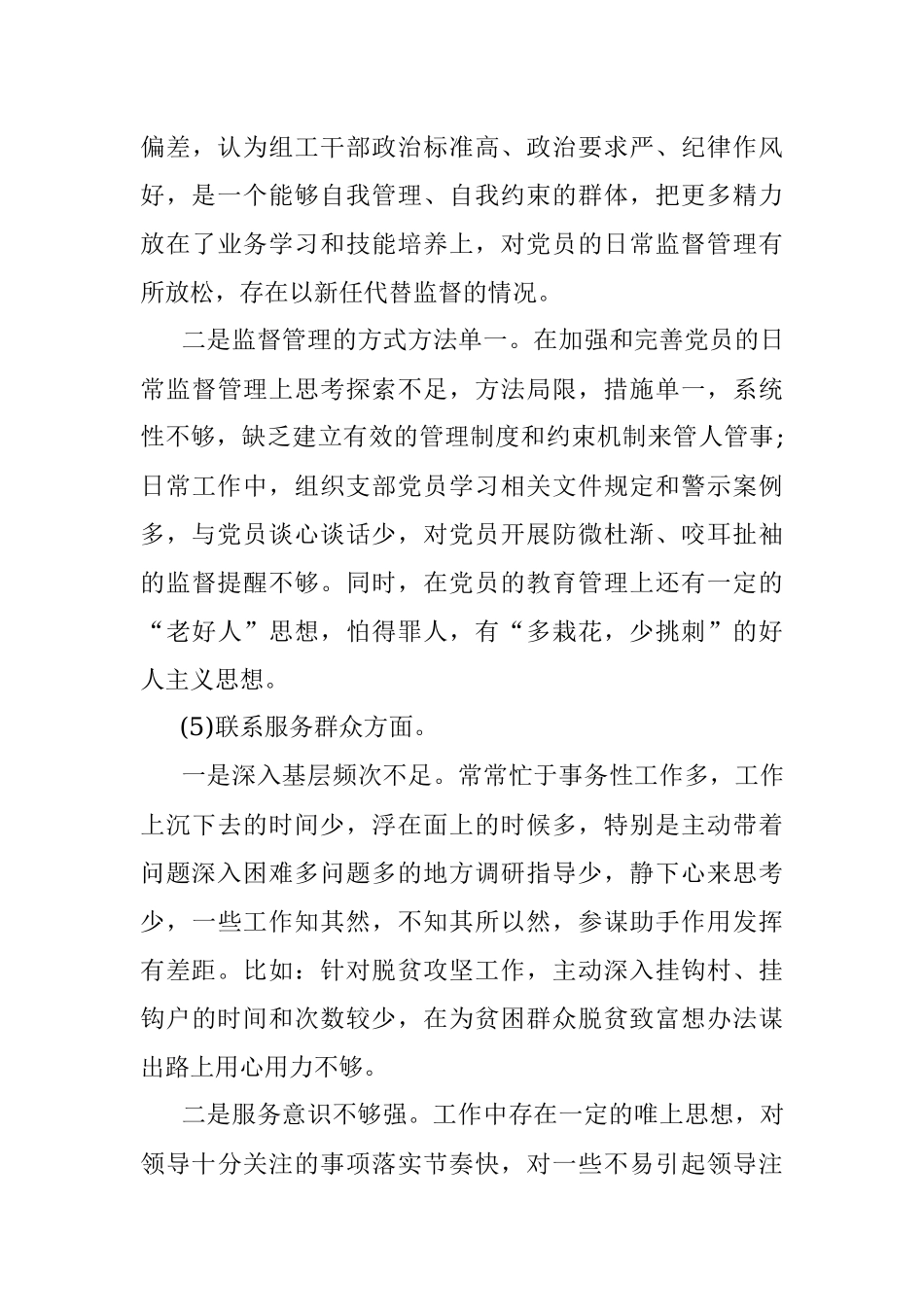 2019年度组织生活会党支部班子对照检查材料.docx_第3页